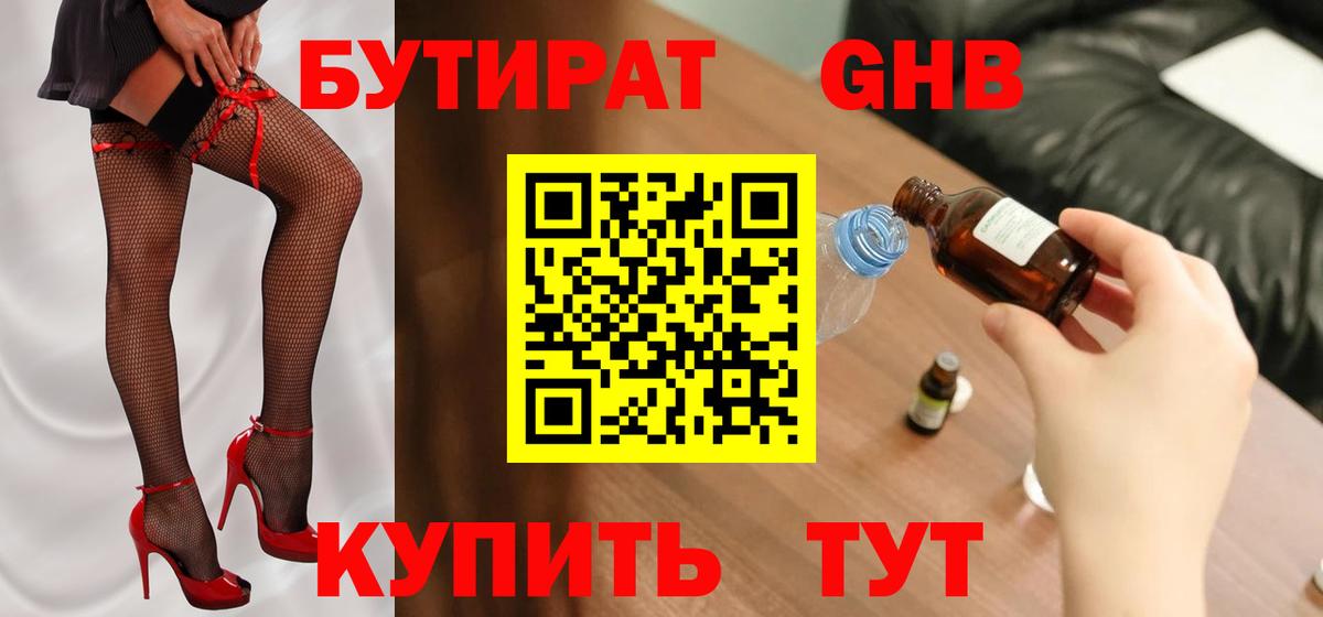 Рузаевка  Бутират 99%  Вход с VPN 