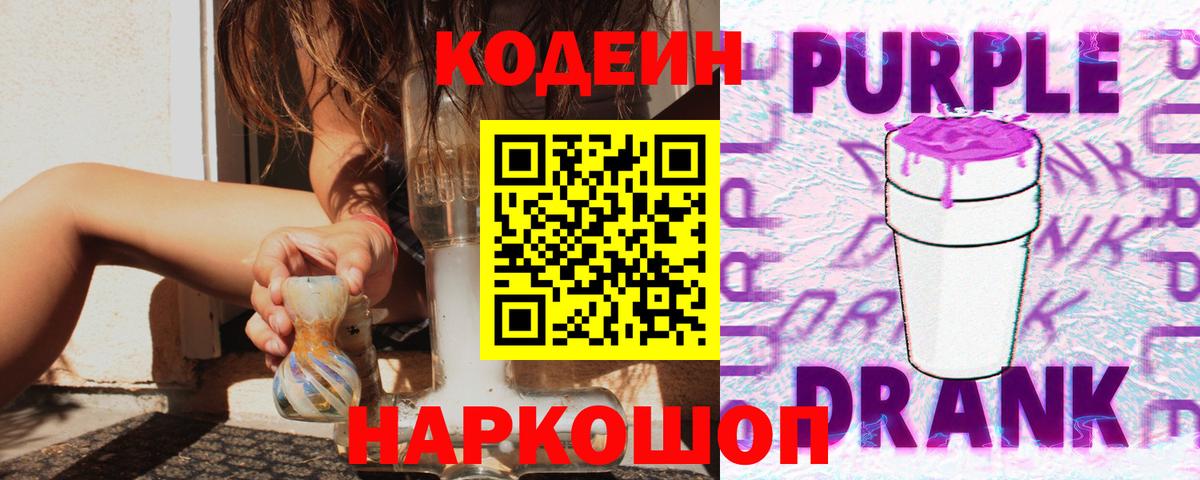 Рузаевка  Codein напиток Lean (лин)  Вход с VPN 