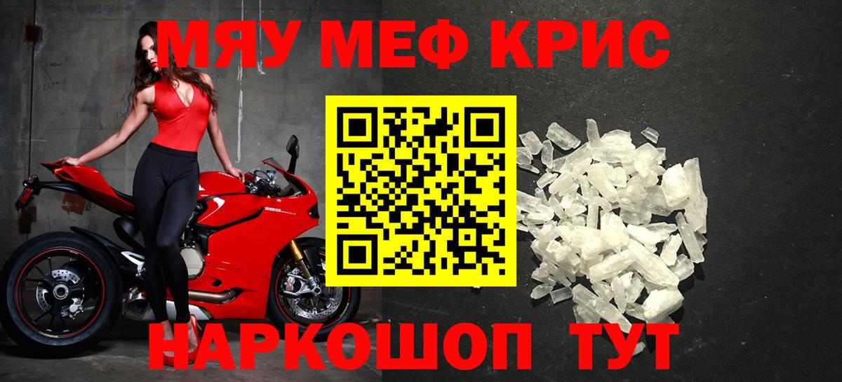 Меф кристаллы Рузаевка