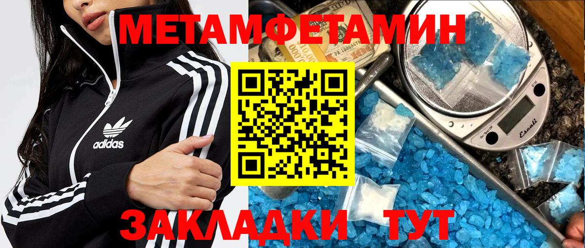 МЕТАМФЕТАМИН пудра  Вход с VPN  Рузаевка 