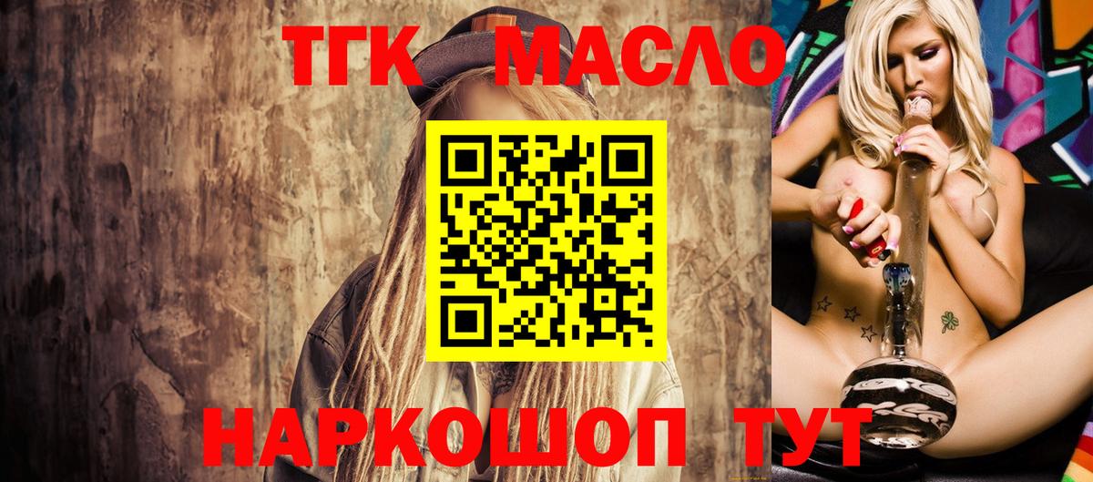 Рузаевка  ТГК гашишное масло  магазин продажи наркотиков  Вход с VPN  ТГК THC oil 
